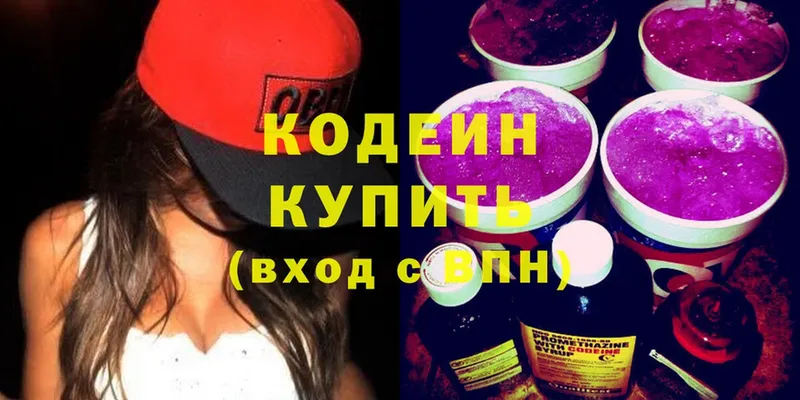 Кодеин напиток Lean (лин)  купить наркотики сайты  Ладушкин 