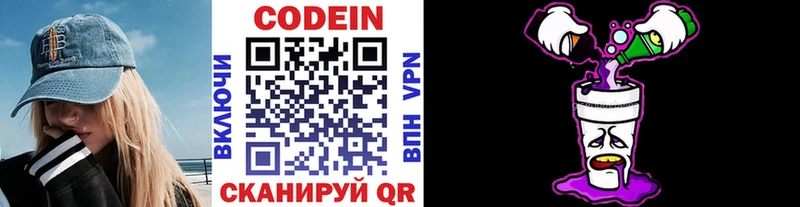 Кодеин напиток Lean (лин)  дарк нет телеграм  Ладушкин 